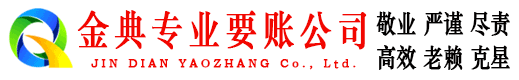 邹平要账公司